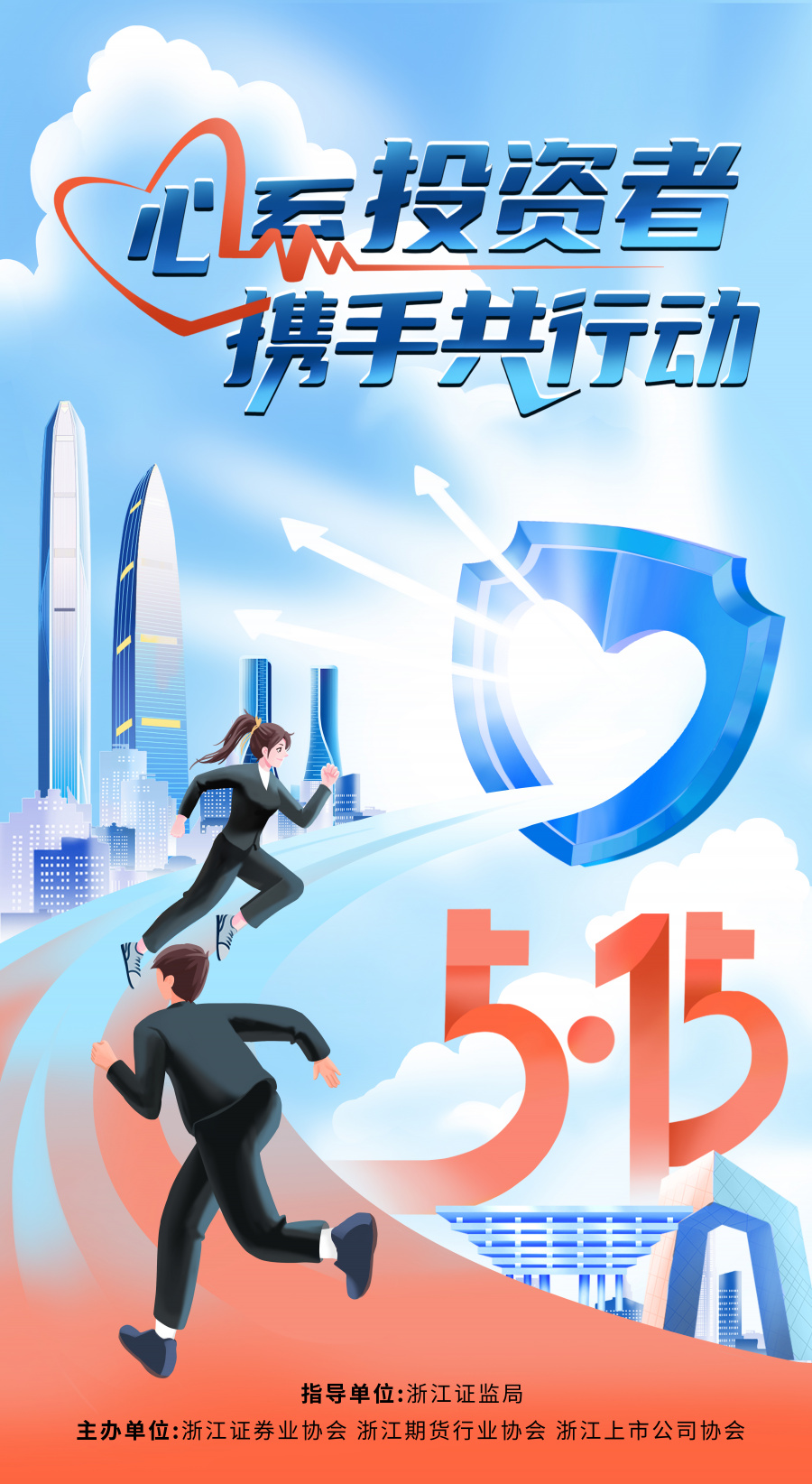 515主海报竖版.jpg